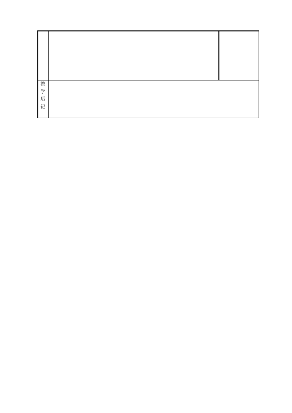 初三上册化学优质课《第七单元:燃料及其利用》教案教学设计第4页