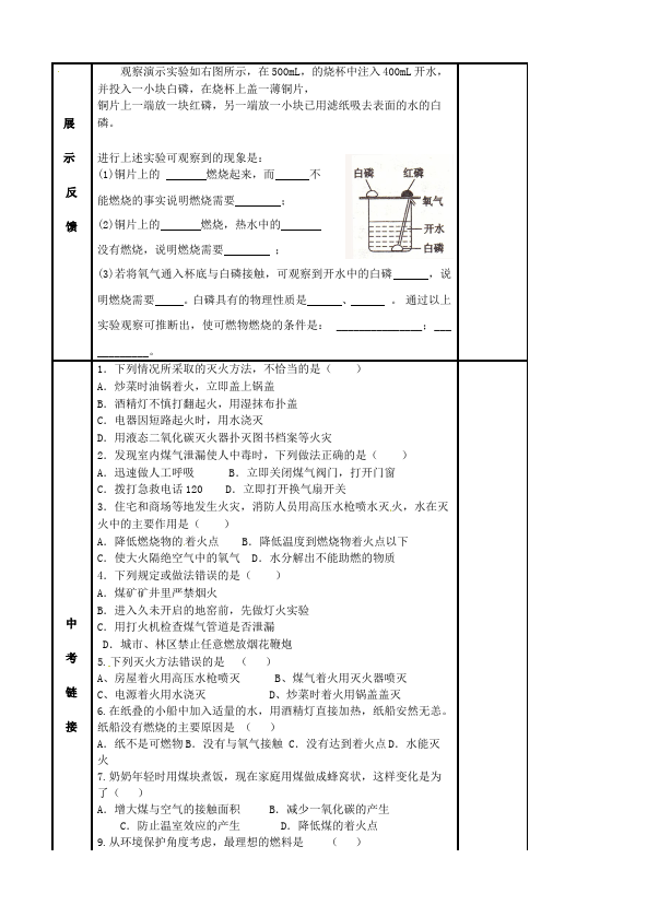 初三上册化学化学教研课《第七单元:燃料及其利用》教学设计教案第3页