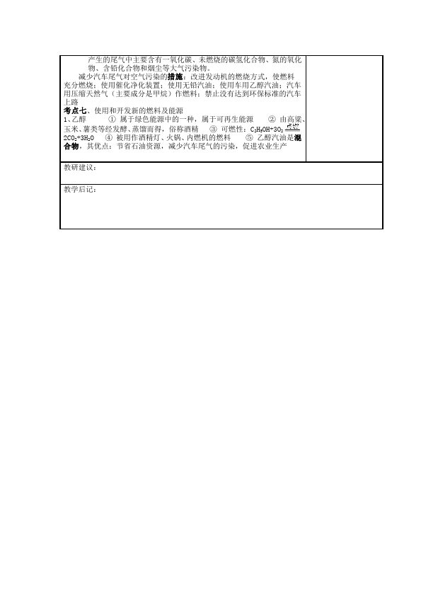 初三上册化学优质课《第七单元:燃料及其利用》教学设计教案第4页