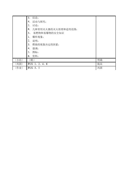 初三上册化学化学《第七单元:燃料及其利用》教学设计教案第2页