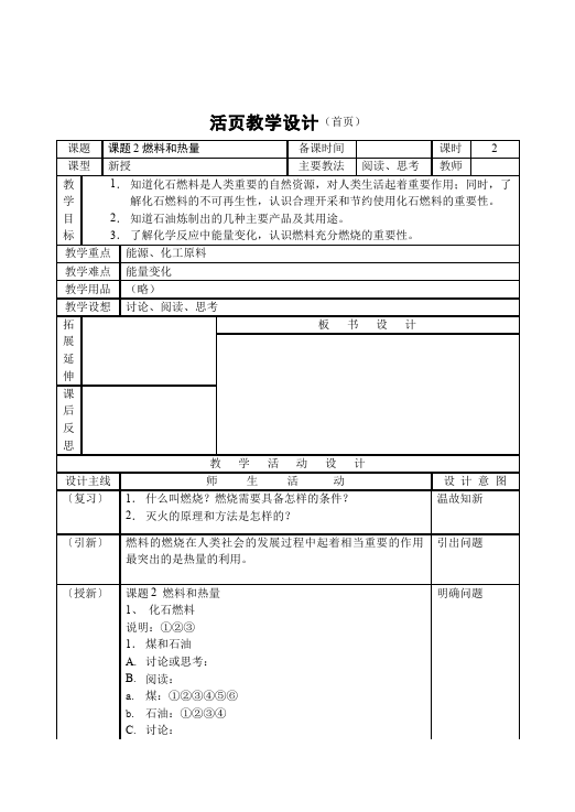 初三上册化学化学《第七单元:燃料及其利用》教学设计教案第3页