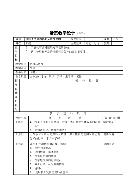 初三上册化学化学《第七单元:燃料及其利用》教学设计教案第5页