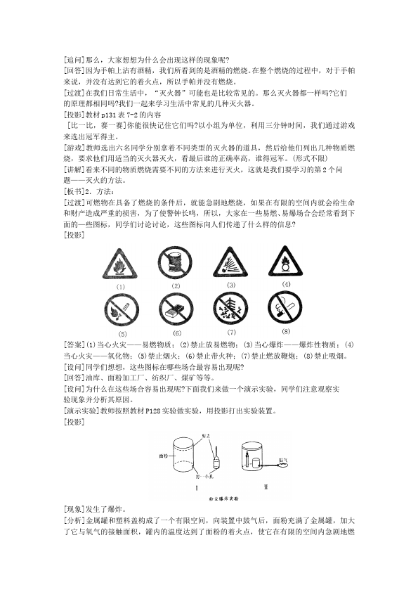 初三上册化学原创教学《第七单元:燃料及其利用》教学设计教案第4页