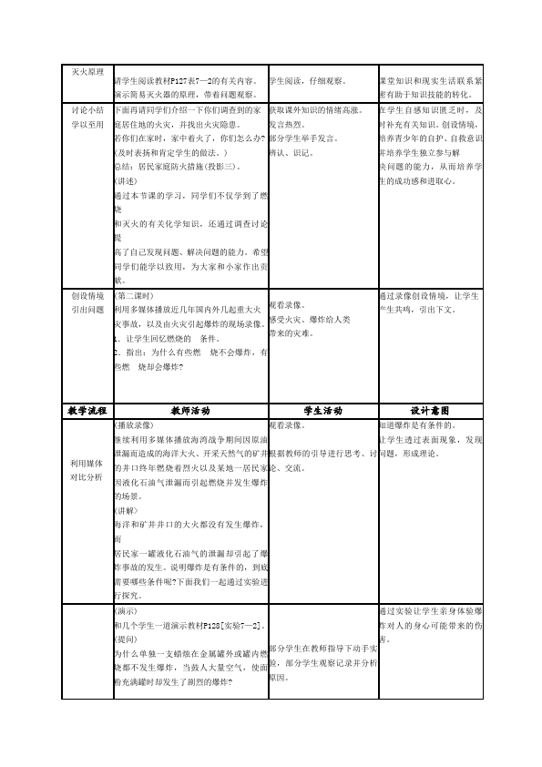 初三上册化学化学原创《第七单元:燃料及其利用》教案教学设计第3页