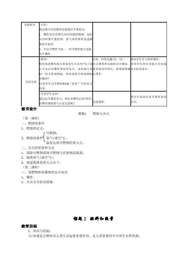 初三上册化学化学原创《第七单元:燃料及其利用》教案教学设计第4页