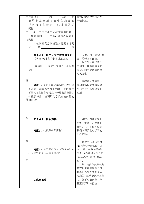 初三上册化学《第七单元:燃料及其利用》教学设计(化学）第2页