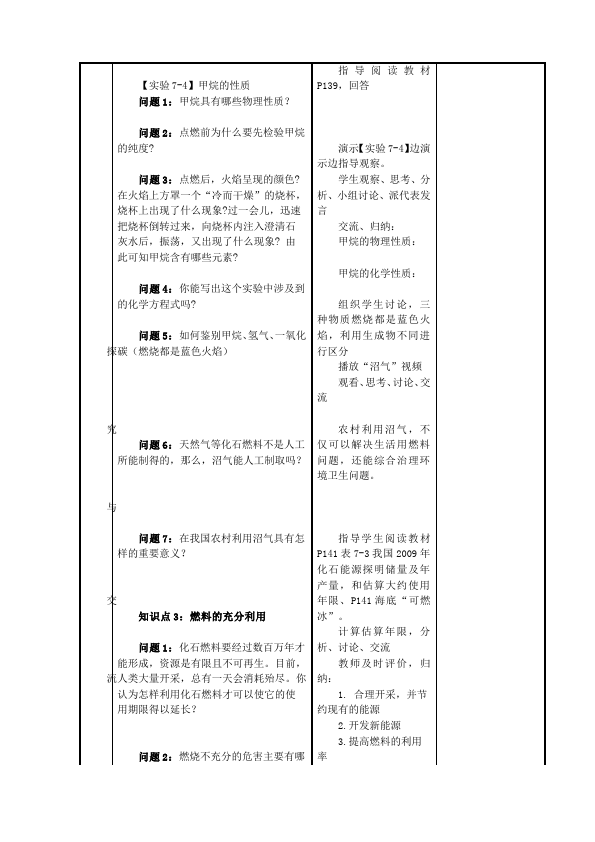 初三上册化学《第七单元:燃料及其利用》教学设计(化学）第4页