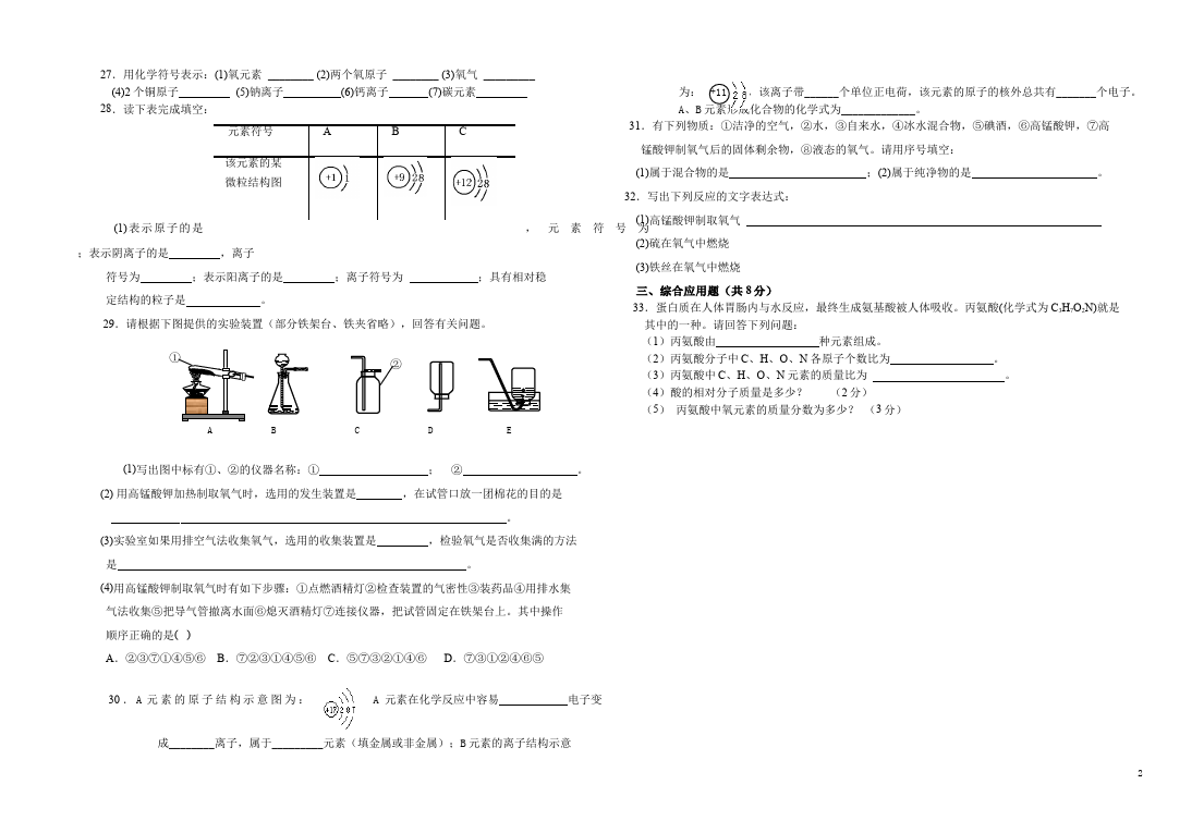 初三上册化学化学期中考试课堂巩固练习试卷第2页