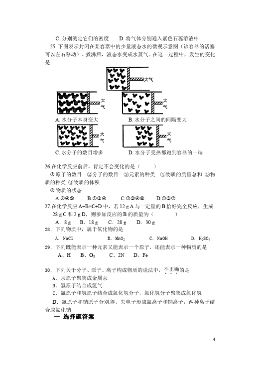 初三上册化学化学期中考试试卷第4页