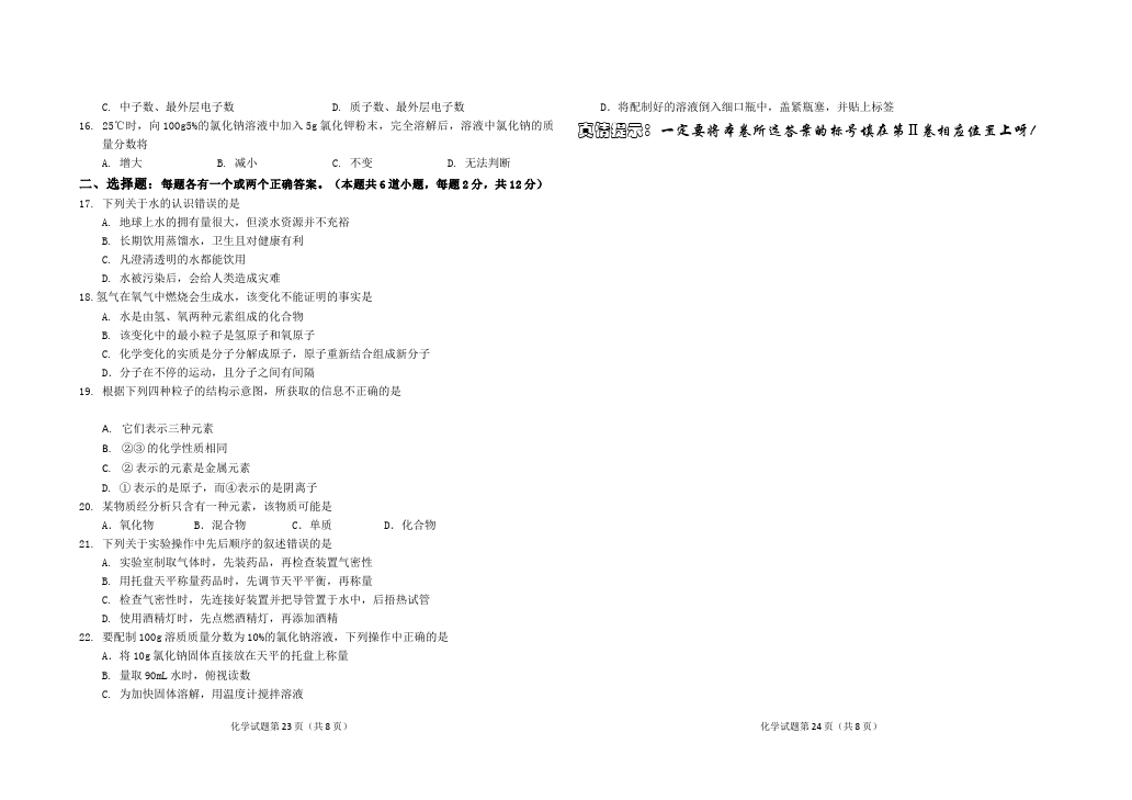 初三上册化学化学期中考试练习试卷第2页