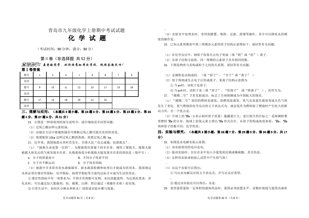 初三上册化学化学期中考试练习试卷第3页