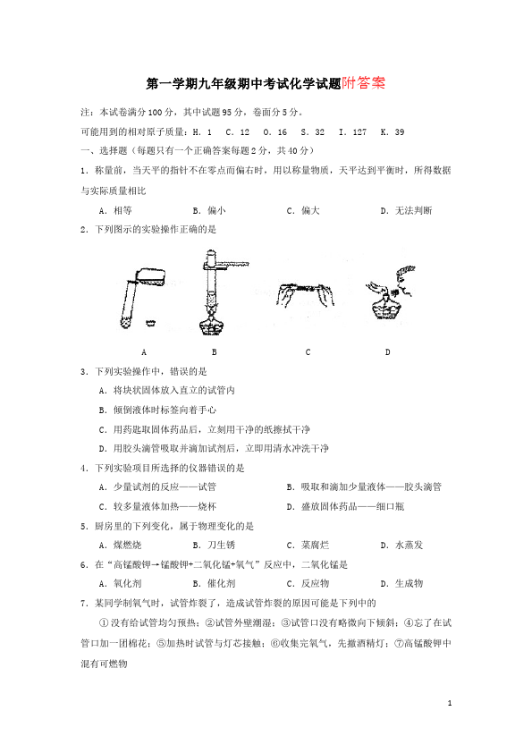 初三上册化学化学期中考试测试题目第1页