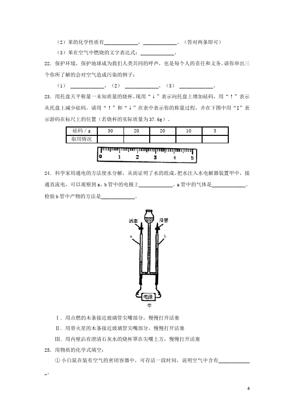 初三上册化学化学期中考试测试题目第4页