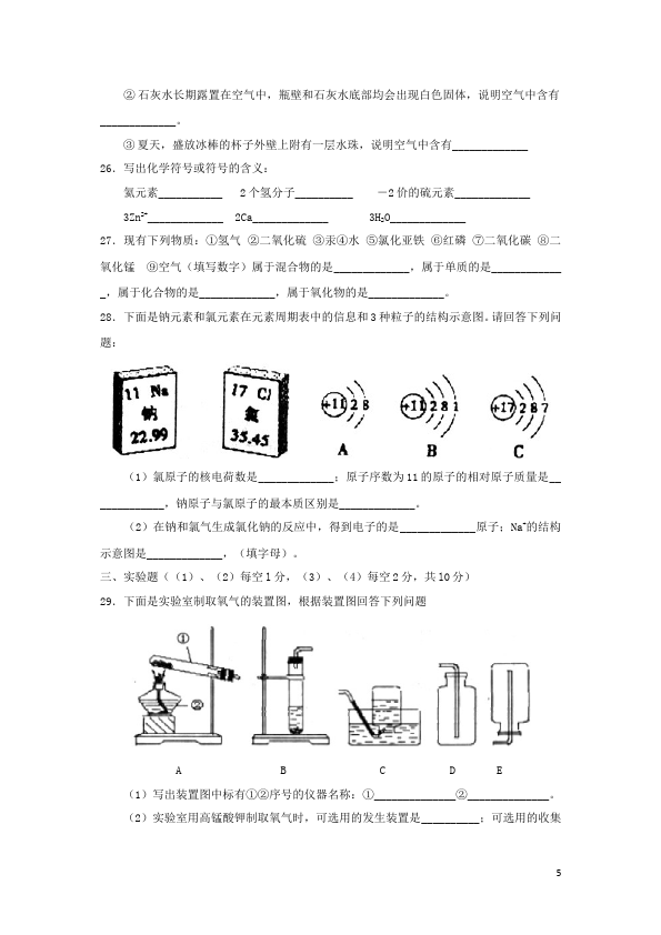 初三上册化学化学期中考试测试题目第5页