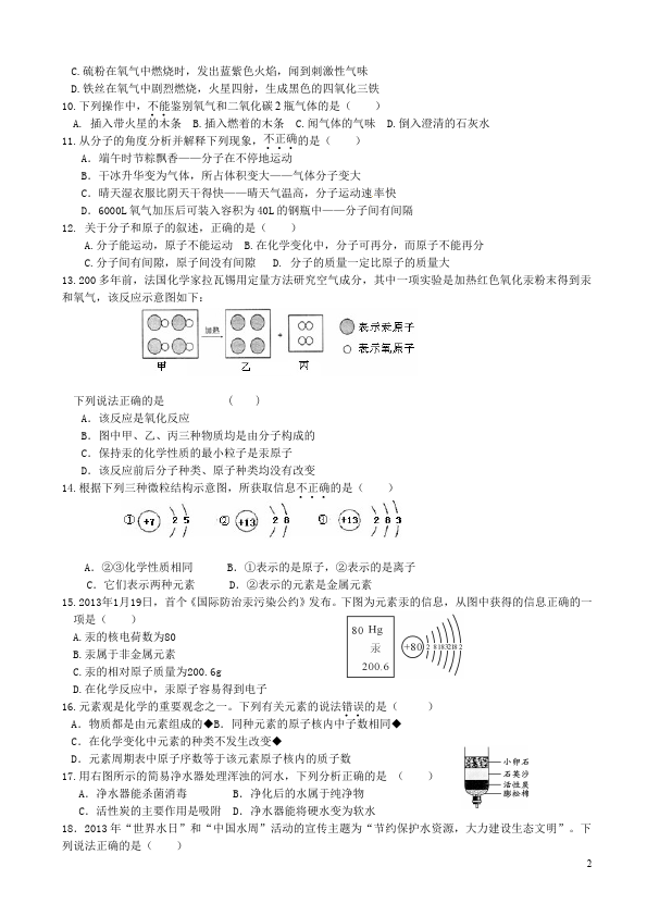 初三上册化学化学期中考试试题第2页