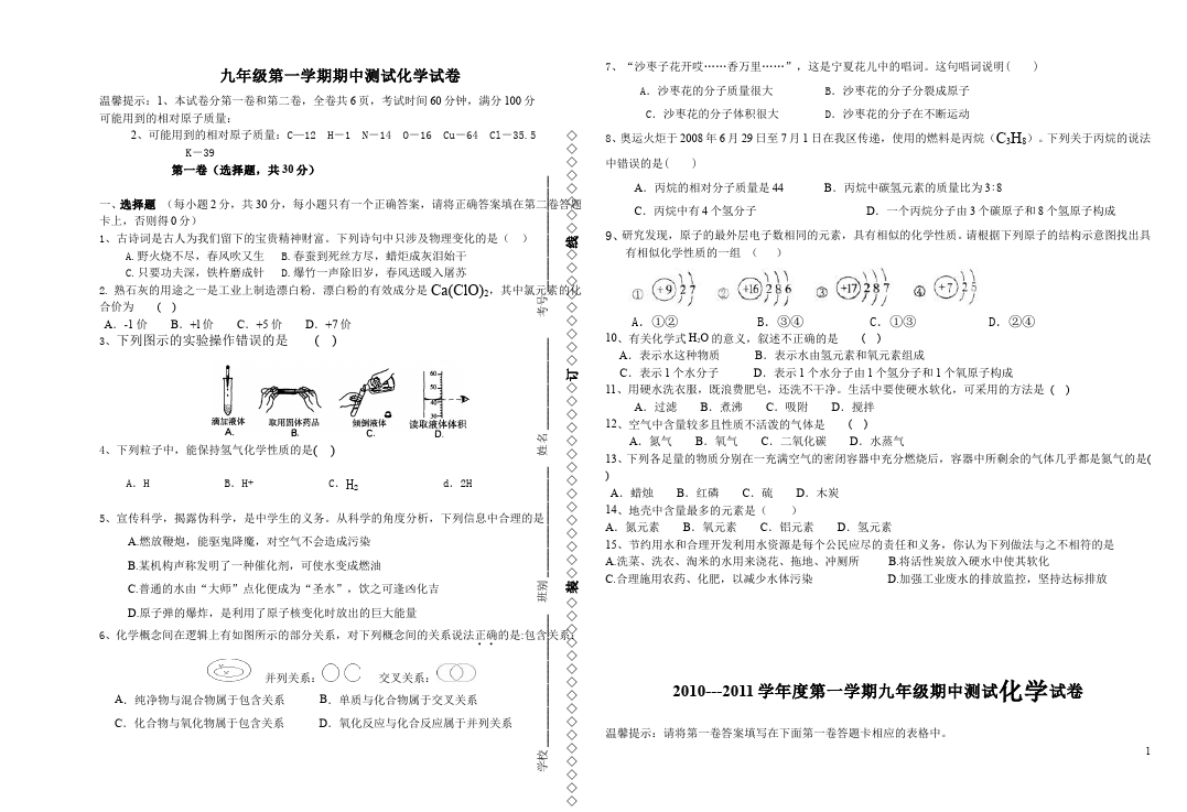 初三上册化学期中考试单元检测考试试卷(化学)第1页