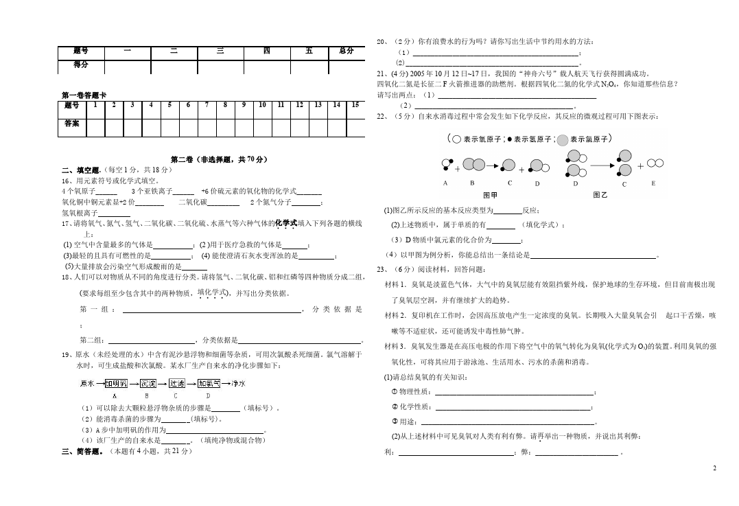 初三上册化学期中考试单元检测考试试卷(化学)第2页