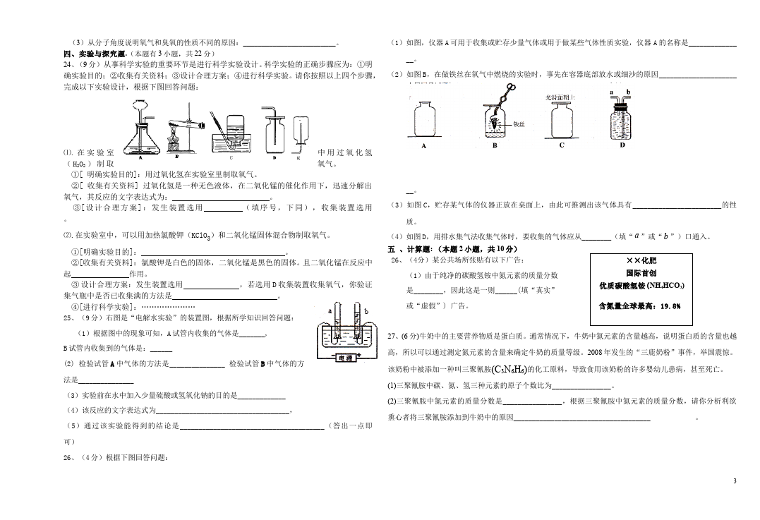 初三上册化学期中考试单元检测考试试卷(化学)第3页