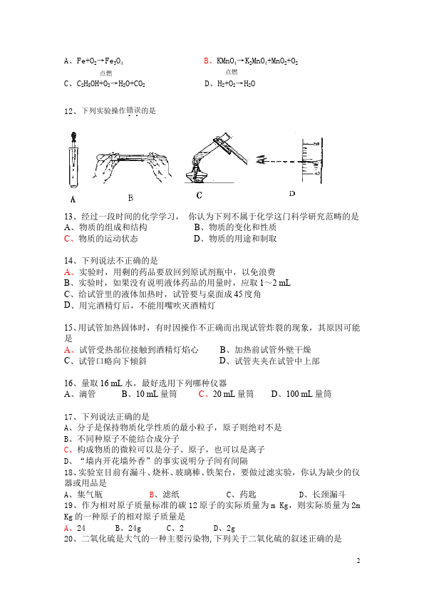 初三上册化学化学期中考试单元检测试卷第2页