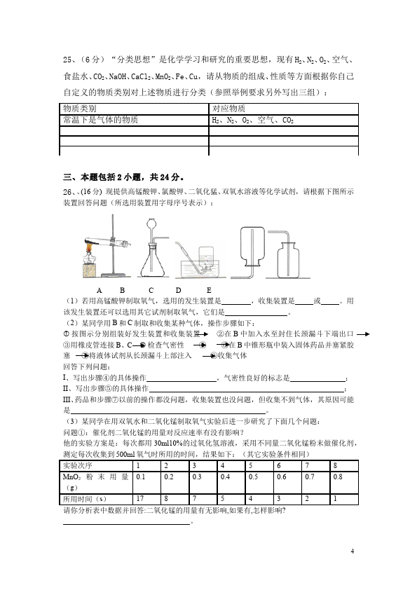 初三上册化学化学期中考试单元检测试卷第4页