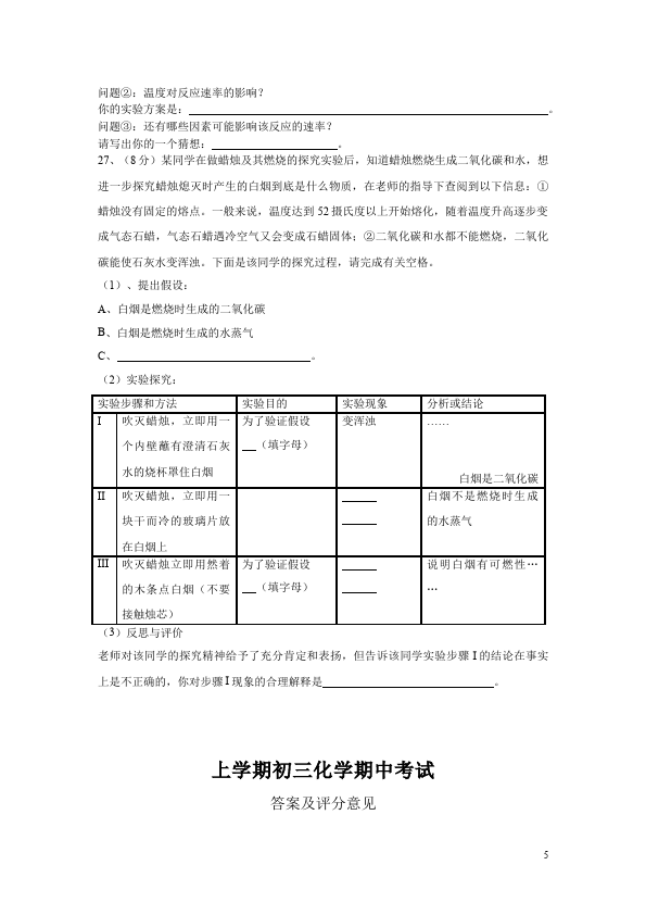 初三上册化学化学期中考试单元检测试卷第5页