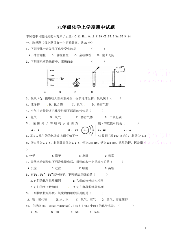 初三上册化学化学期中考试家庭作业练习试卷第1页