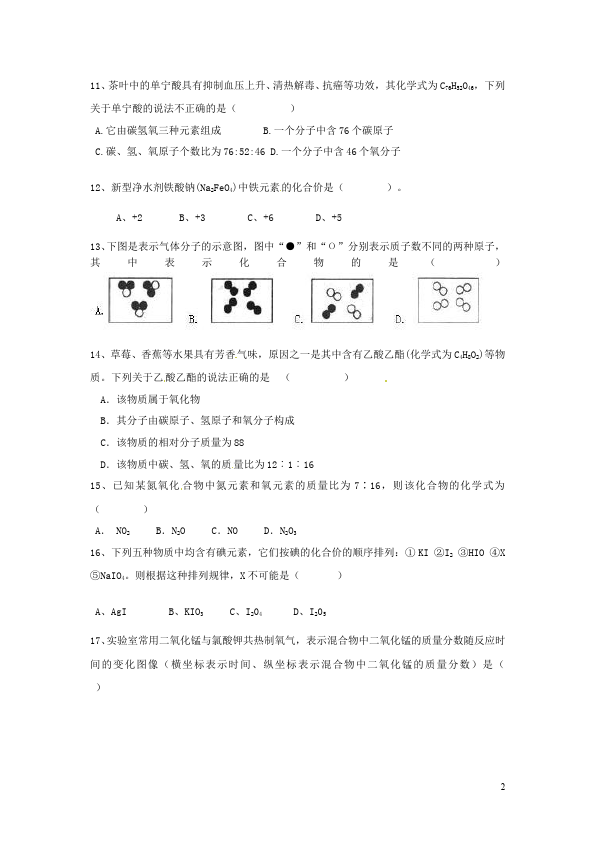 初三上册化学化学期中考试家庭作业练习试卷第2页