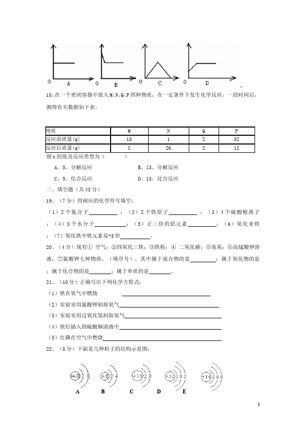 初三上册化学化学期中考试家庭作业练习试卷第3页