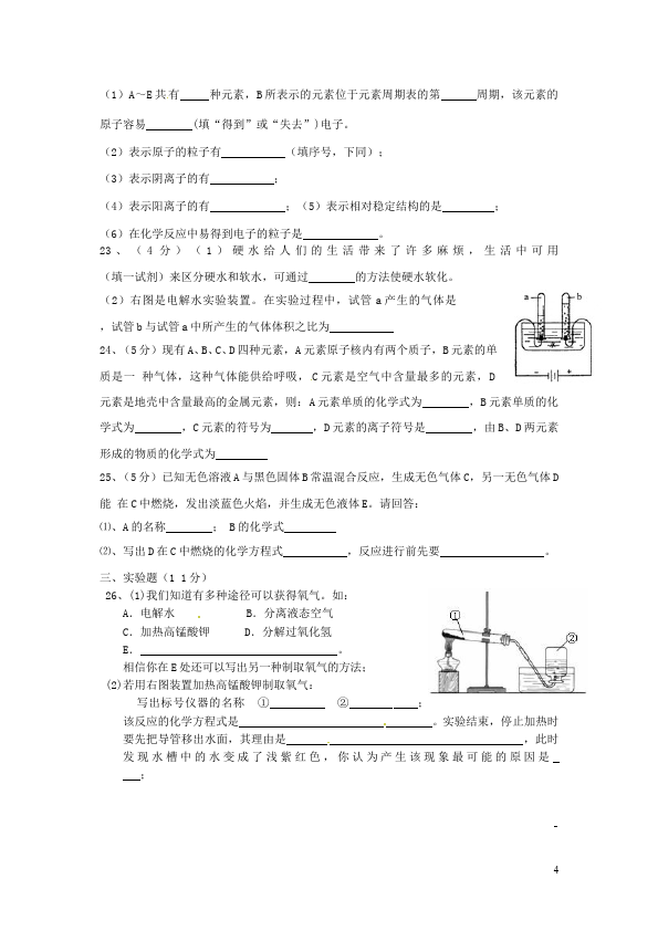 初三上册化学化学期中考试家庭作业练习试卷第4页