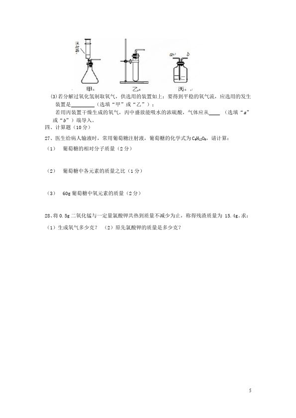 初三上册化学化学期中考试家庭作业练习试卷第5页