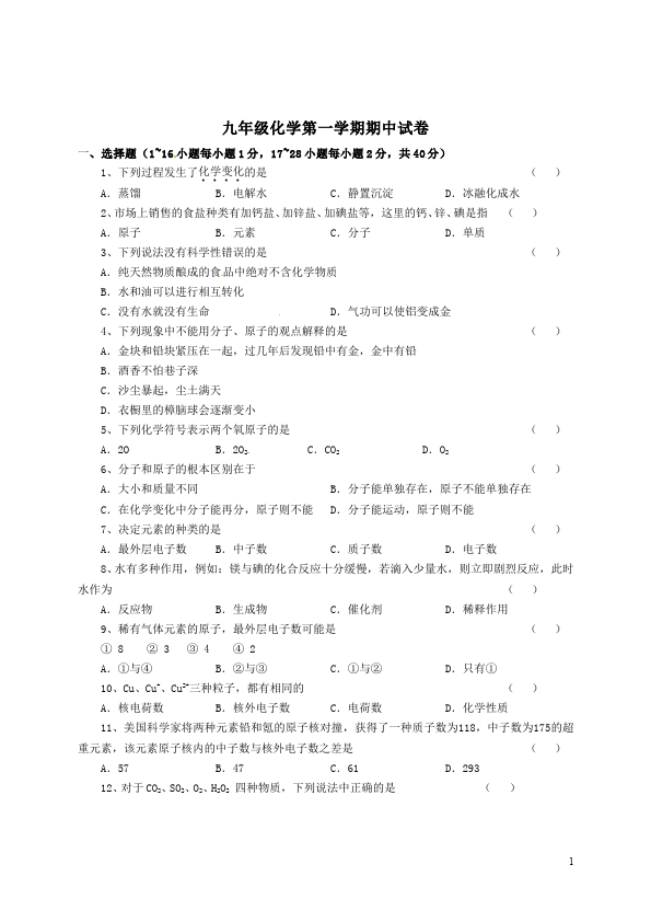 初三上册化学化学期中考试命题试卷第1页