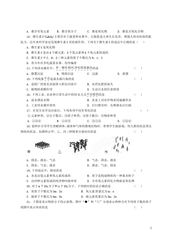 初三上册化学化学期中考试命题试卷第2页