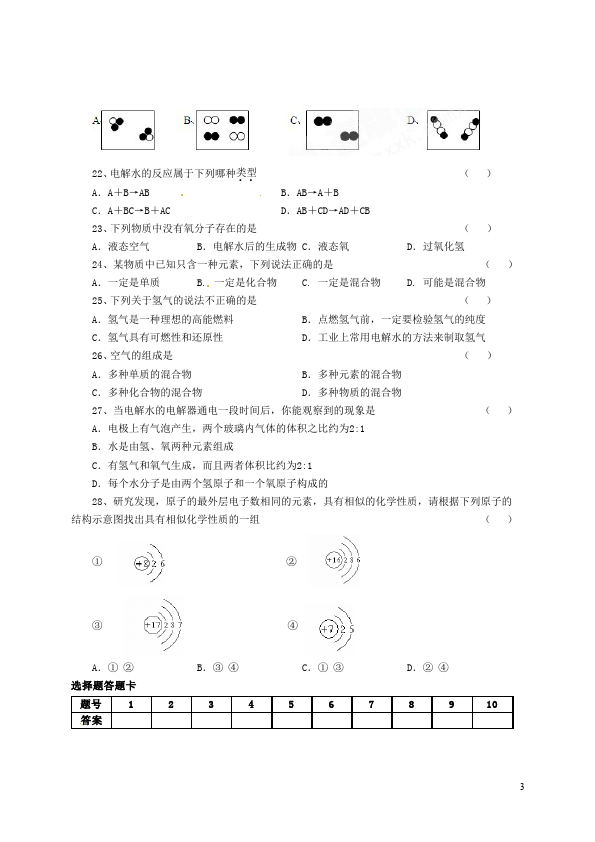 初三上册化学化学期中考试命题试卷第3页