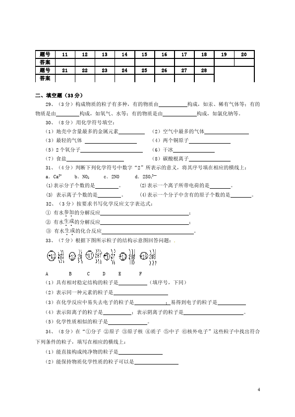 初三上册化学化学期中考试命题试卷第4页