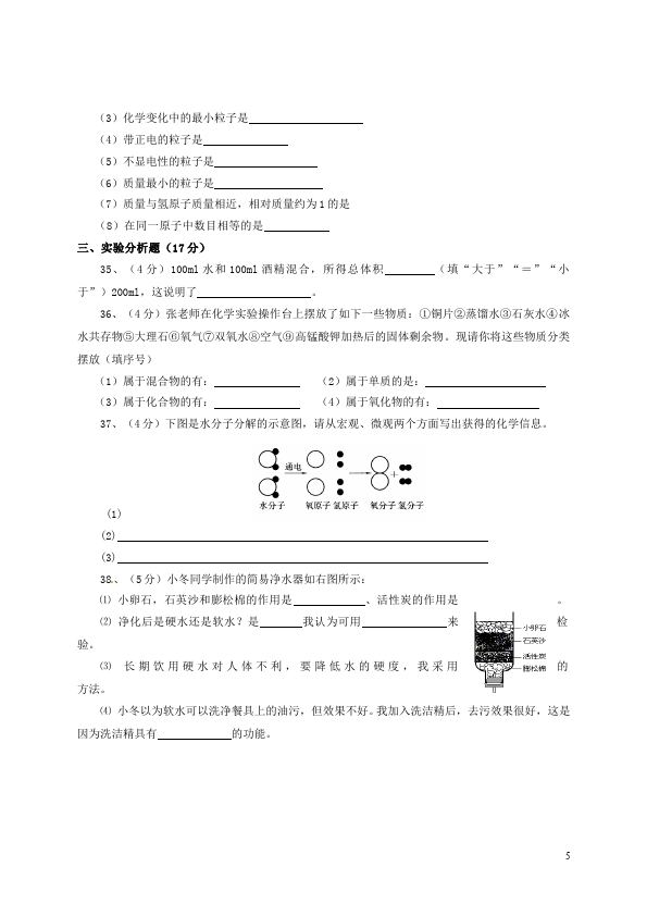 初三上册化学化学期中考试命题试卷第5页