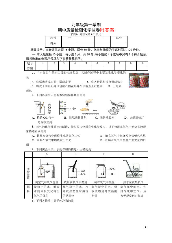 初三上册化学化学期中考试课堂练习试题第1页