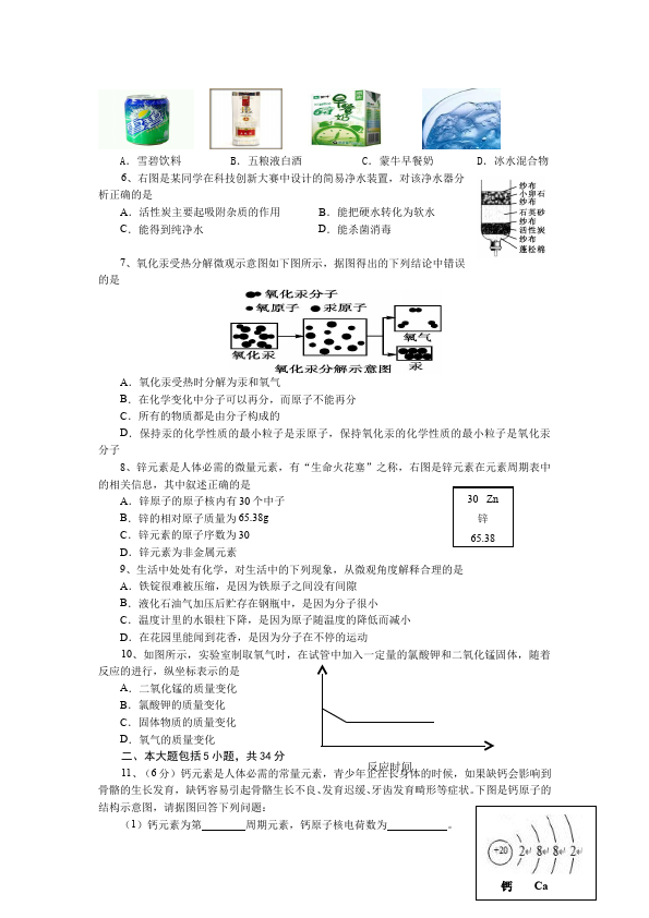 初三上册化学化学期中考试课堂练习试题第2页