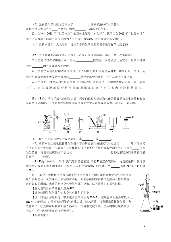 初三上册化学化学期中考试课堂练习试题第3页