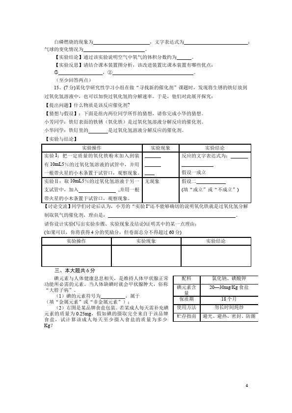 初三上册化学化学期中考试课堂练习试题第4页