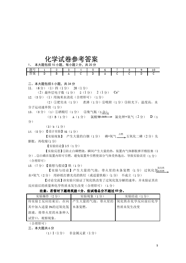 初三上册化学化学期中考试课堂练习试题第5页