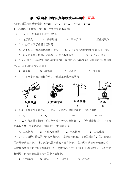 初三上册化学化学期中考试测试题下载第1页