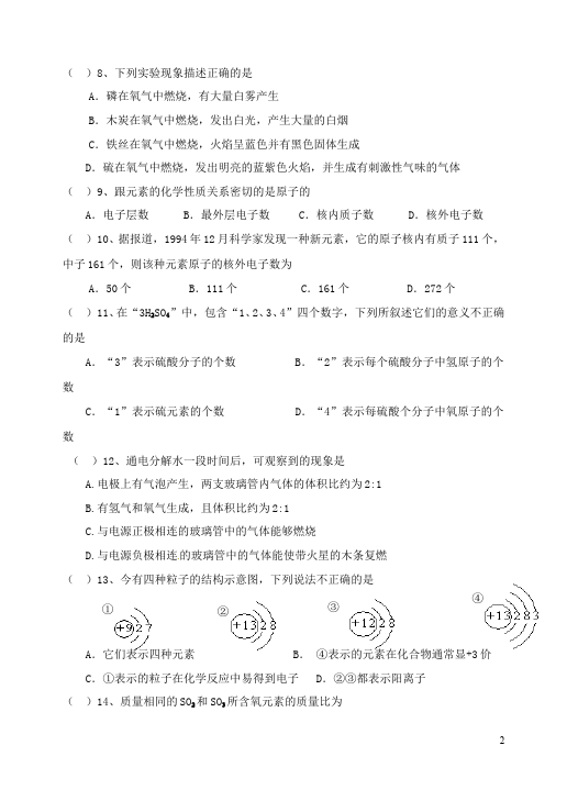 初三上册化学化学期中考试测试题下载第2页