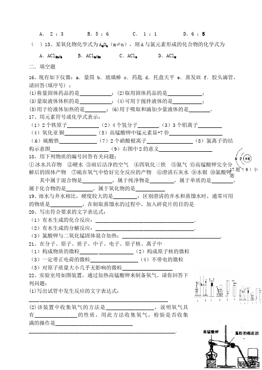 初三上册化学化学期中考试测试题下载第3页