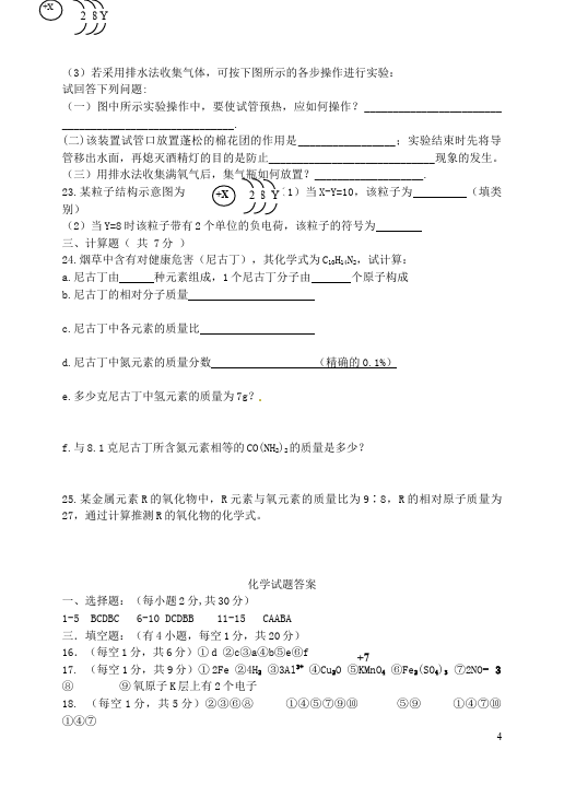 初三上册化学化学期中考试测试题下载第4页