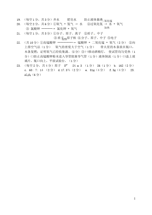 初三上册化学化学期中考试测试题下载第5页