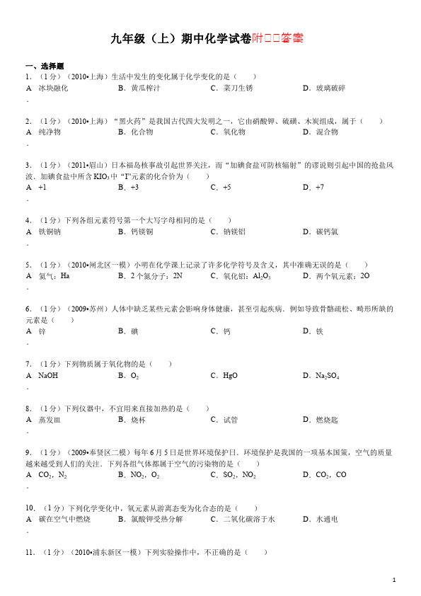 初三上册化学化学测试卷期中考试第1页