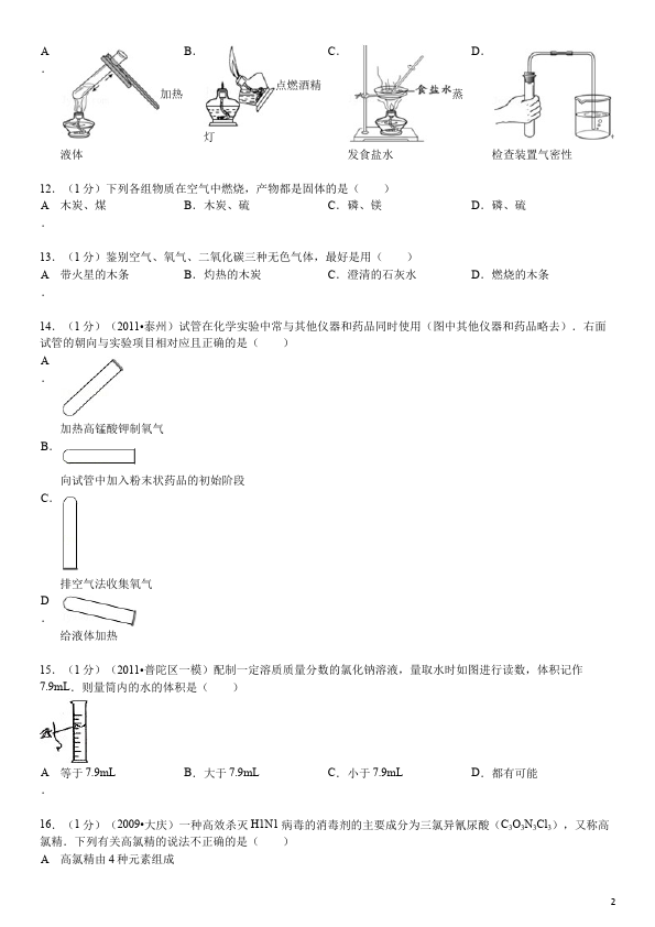 初三上册化学化学测试卷期中考试第2页