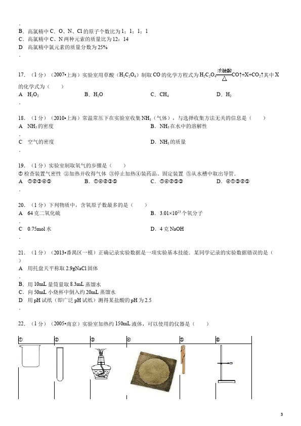 初三上册化学化学测试卷期中考试第3页