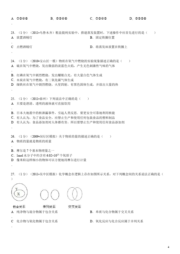 初三上册化学化学测试卷期中考试第4页