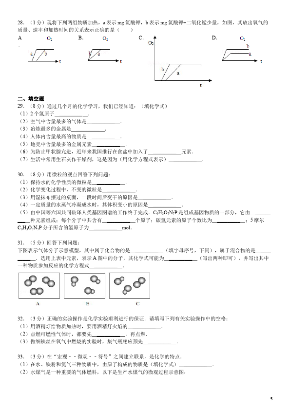 初三上册化学化学测试卷期中考试第5页